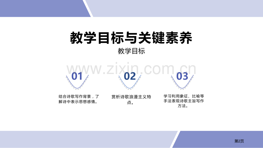 致云雀教学课件省公开课一等奖新名师优质课比赛一等奖课件.pptx_第2页