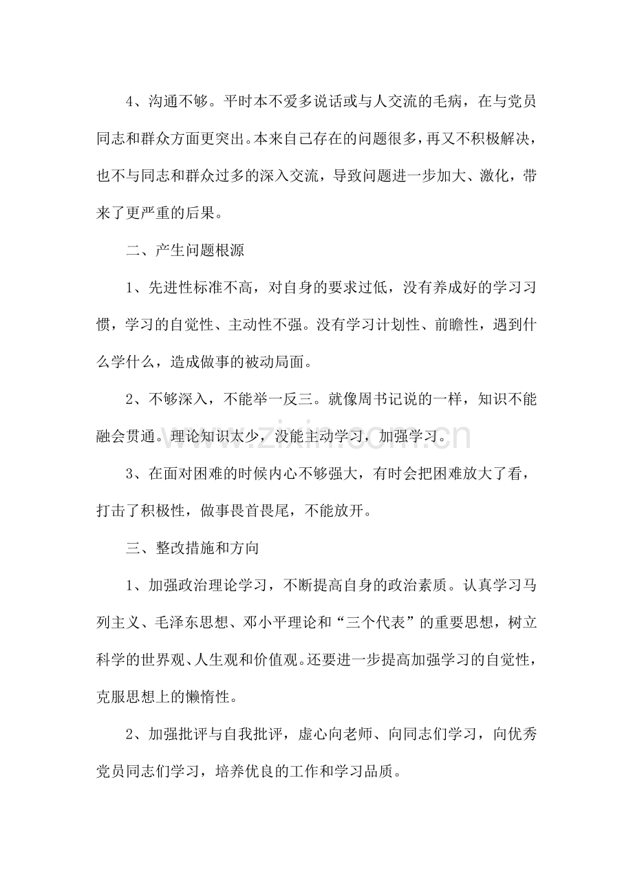 自我批评存在的不足及整改措施.docx_第2页