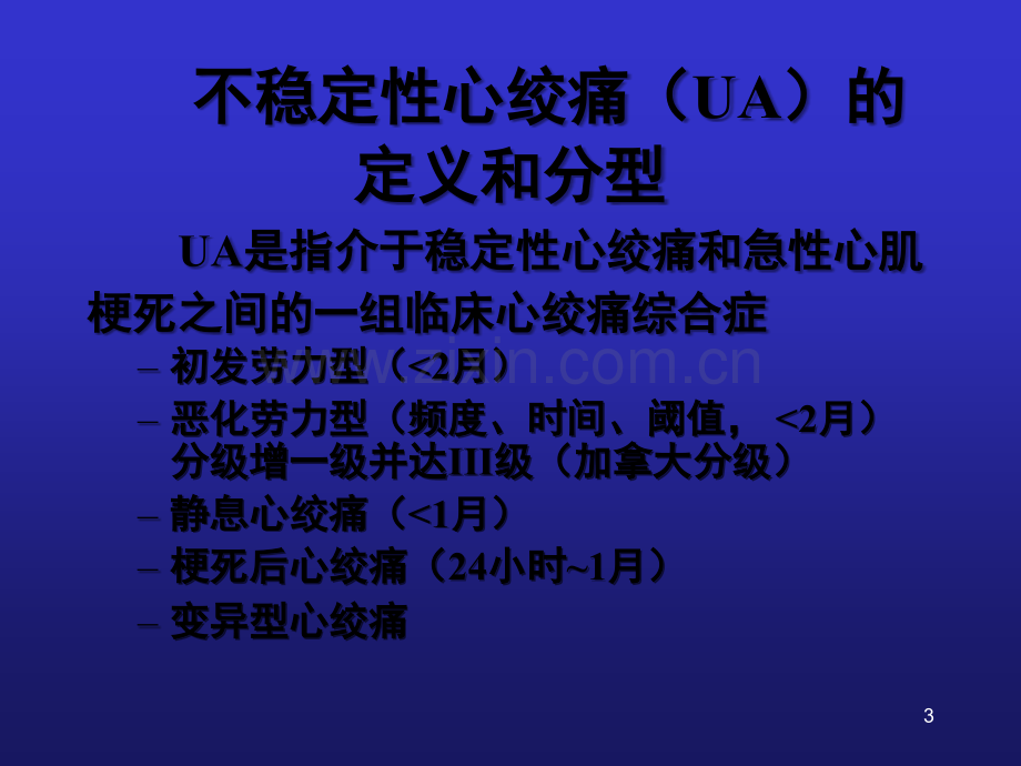 不稳定性心绞痛诊断和治疗建议.ppt_第3页