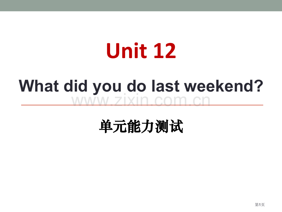 What-did-you-do-last-weekend省公开课一等奖新名师优质课比赛一等奖课件.pptx_第1页