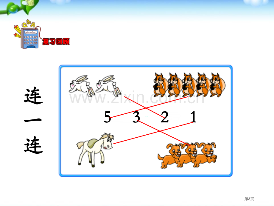 认识6-9各数10以内数的认识课件省公开课一等奖新名师优质课比赛一等奖课件.pptx_第3页