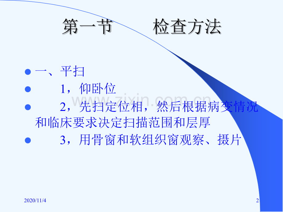 脊柱CT诊断.ppt_第2页