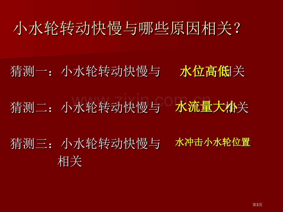 水力发电站课件省公开课一等奖新名师优质课比赛一等奖课件.pptx_第3页