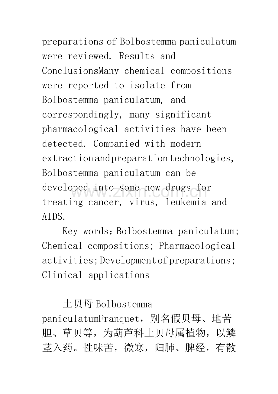 中药土贝母的现代研究进展.docx_第2页