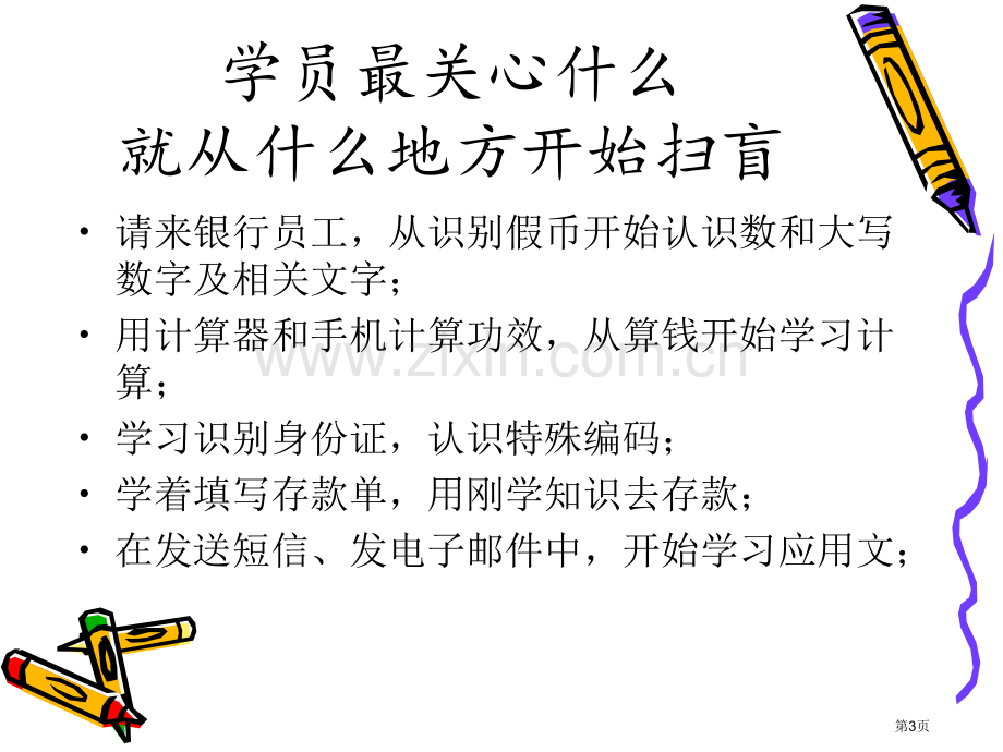 关于扫盲教学的几个问题省公共课一等奖全国赛课获奖课件.pptx_第3页