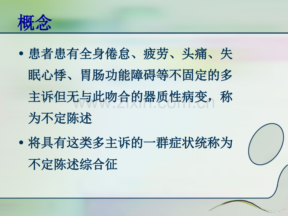 不定陈述综合征.ppt_第2页