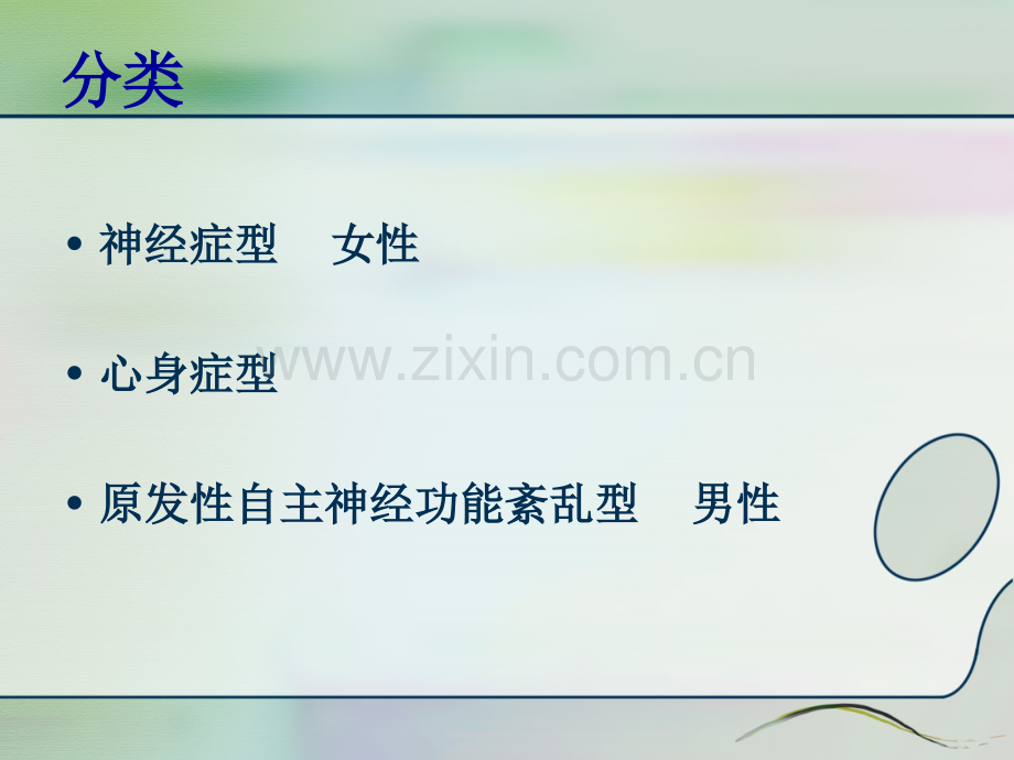 不定陈述综合征.ppt_第3页