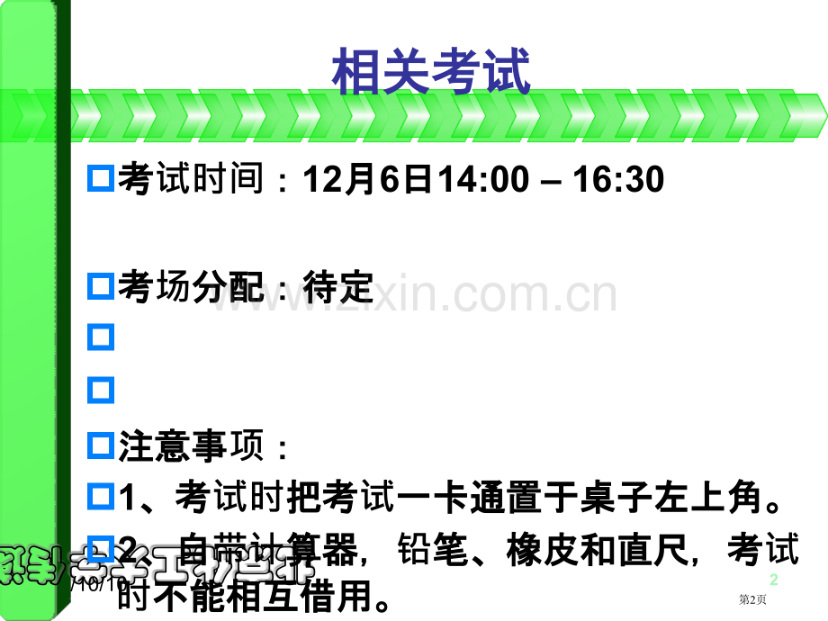 北京化工大学化工传递过程原理总复习省公共课一等奖全国赛课获奖课件.pptx_第2页