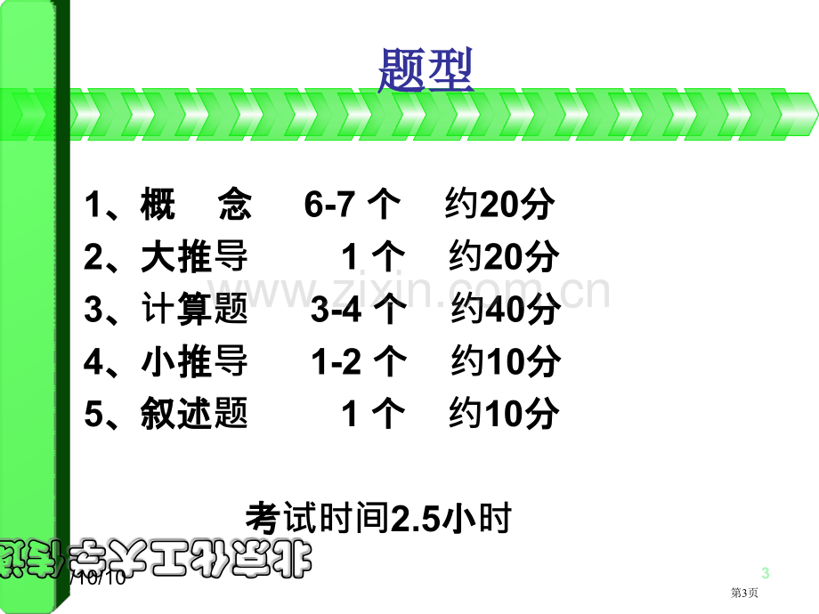 北京化工大学化工传递过程原理总复习省公共课一等奖全国赛课获奖课件.pptx_第3页