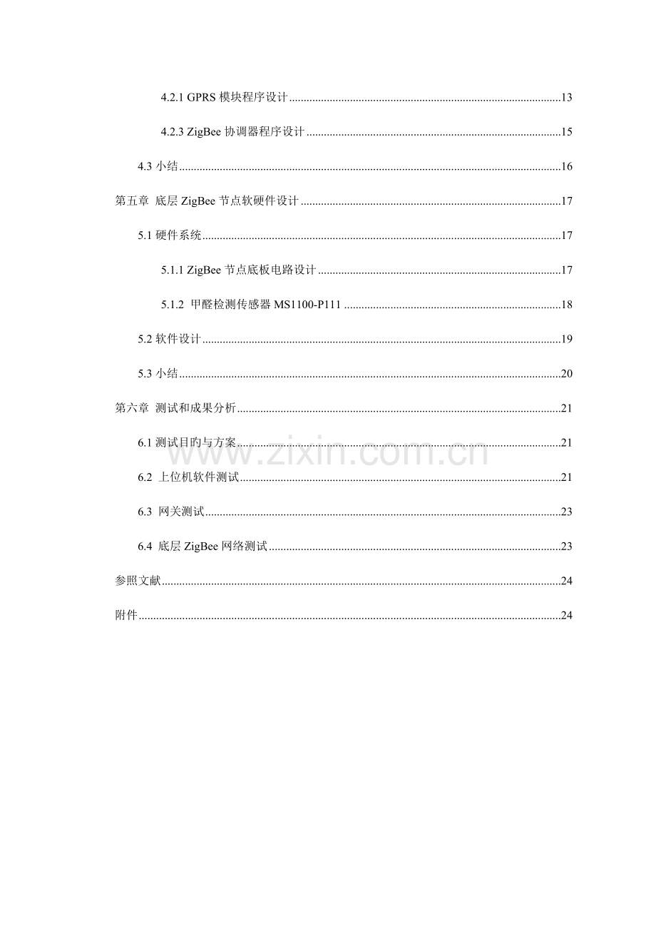 基于物联网的室内环境甲醛监控系统综合设计及实现.docx_第3页