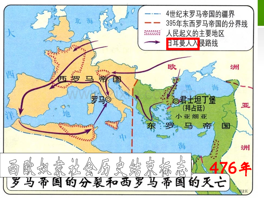 中古时代的欧洲中古亚欧文明省公开课一等奖新名师优质课比赛一等奖课件.pptx_第2页