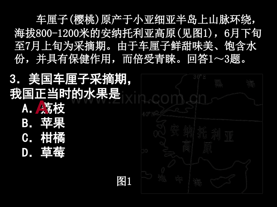 2016年汕头高三上学期期末考试文综地理试题评析.ppt_第3页