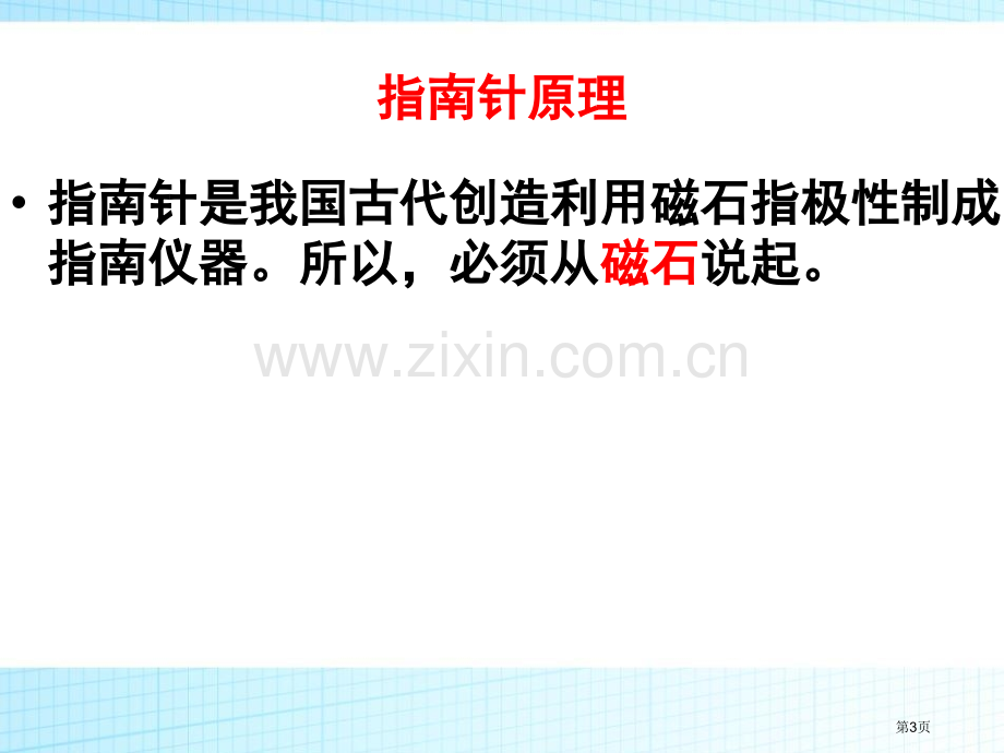 神奇的指南针考察前的准备课件省公开课一等奖新名师优质课比赛一等奖课件.pptx_第3页