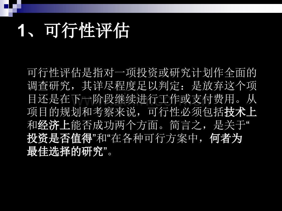 项目投资可行性评估.ppt_第3页