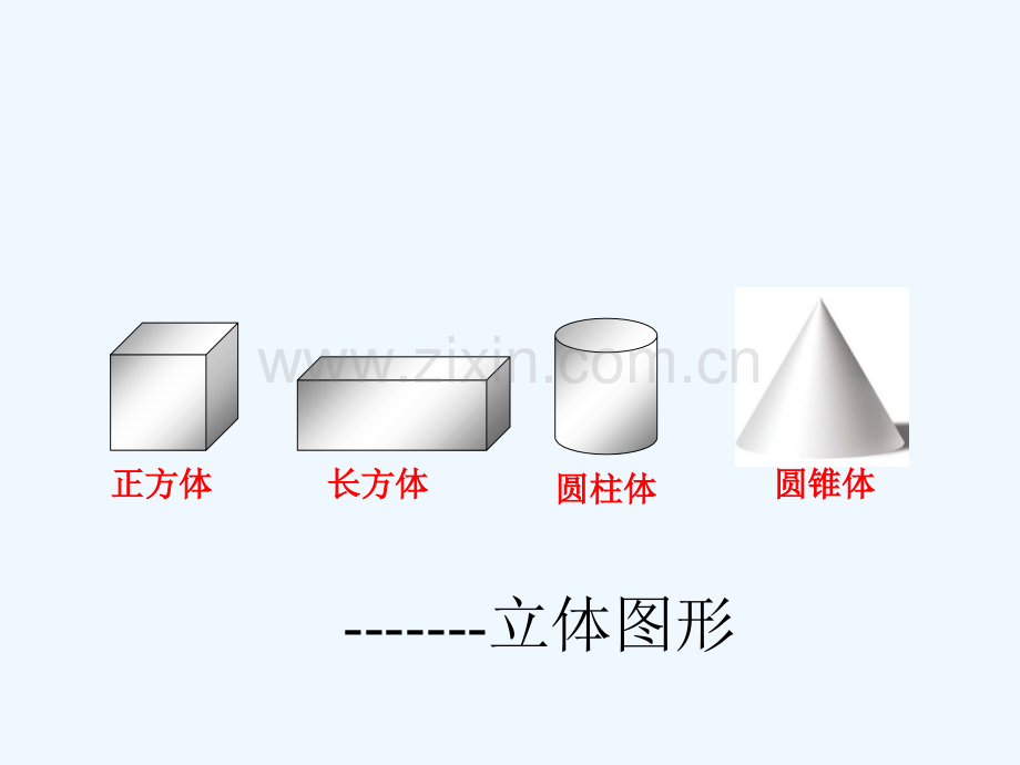 人教版六年级数学下册圆柱的认识.ppt_第3页