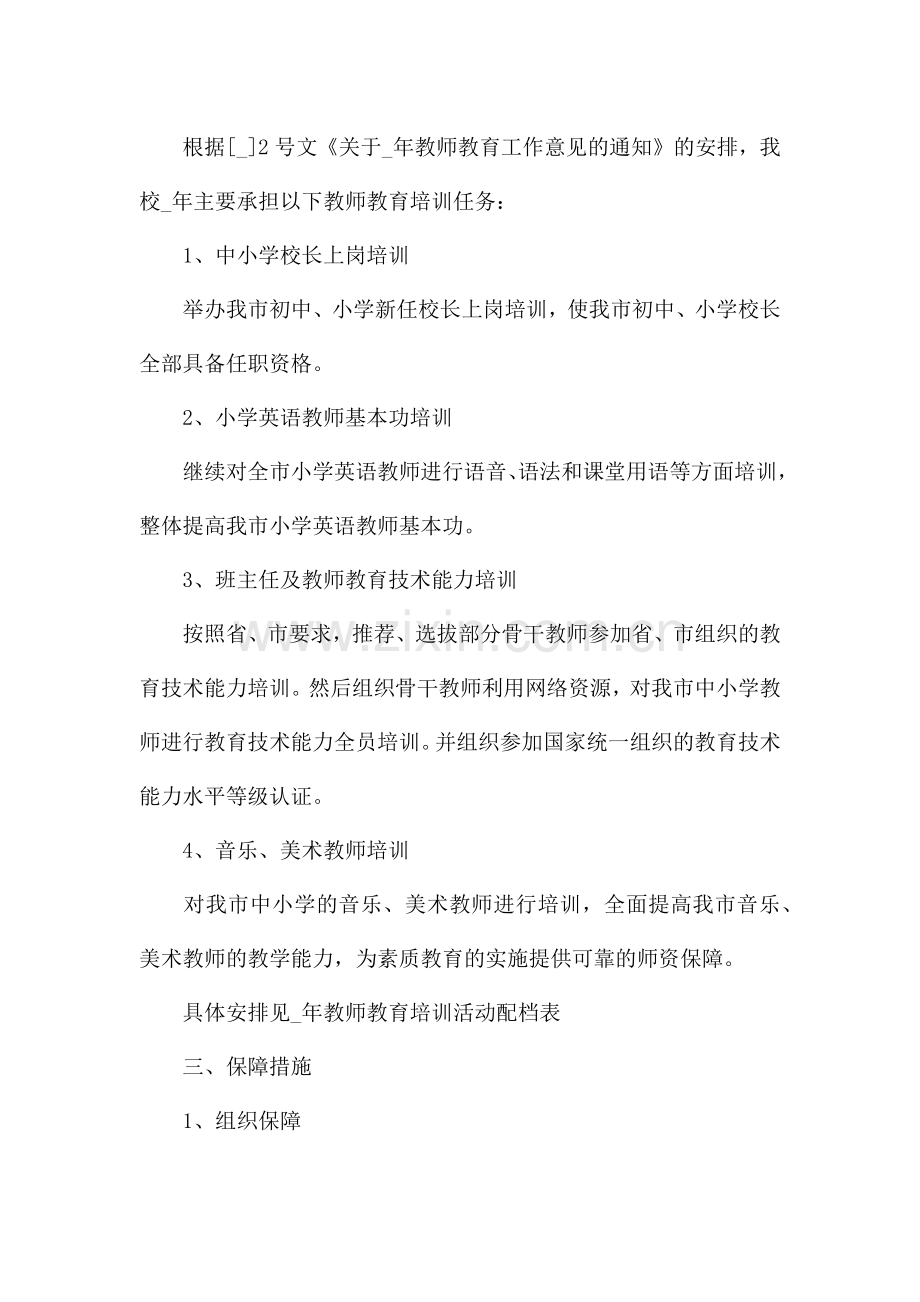 参考教师个人培训工作计划四篇.docx_第2页