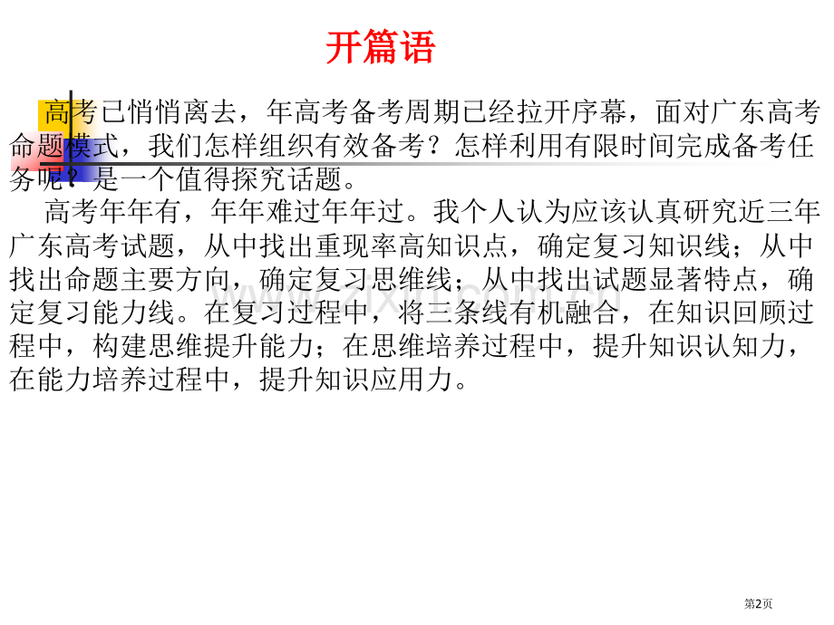 把握好第一轮化学复习的节点童建军省公共课一等奖全国赛课获奖课件.pptx_第2页