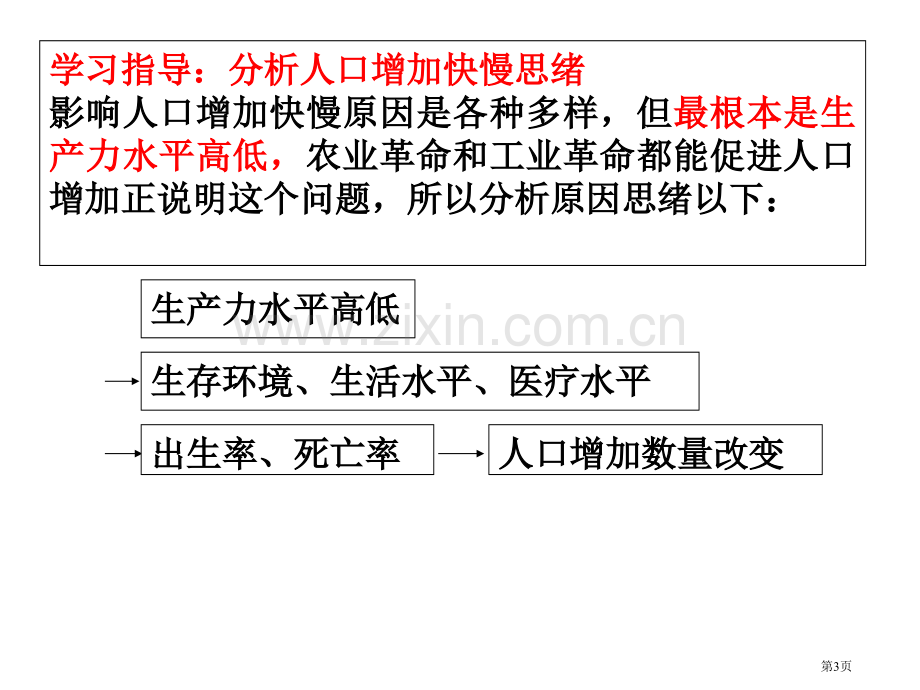 七年级地理第四市公开课一等奖百校联赛特等奖课件.pptx_第3页