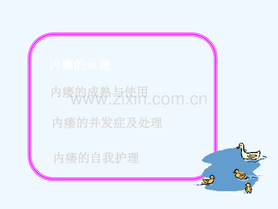 动静脉内瘘的护理pptx.ppt_第3页