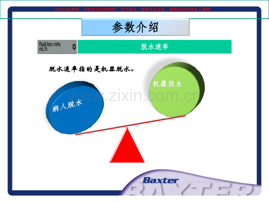 Aquarius参数报警课件.ppt_第3页