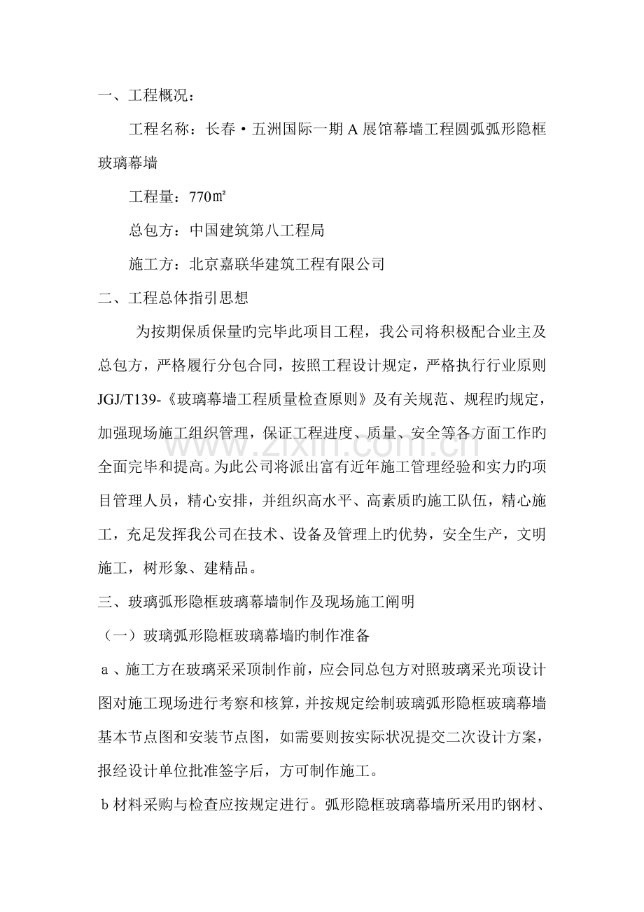 弧形隐框玻璃幕墙综合施工专题方案.docx_第3页