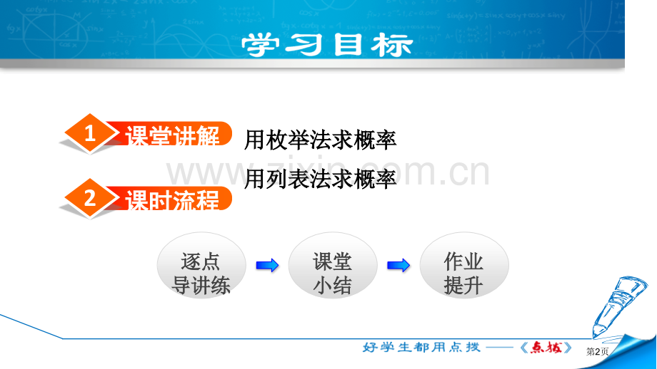 用树状图或表格求概率概率的进一步认识说课稿PPT省公开课一等奖新名师优质课比赛一等奖课件.pptx_第2页