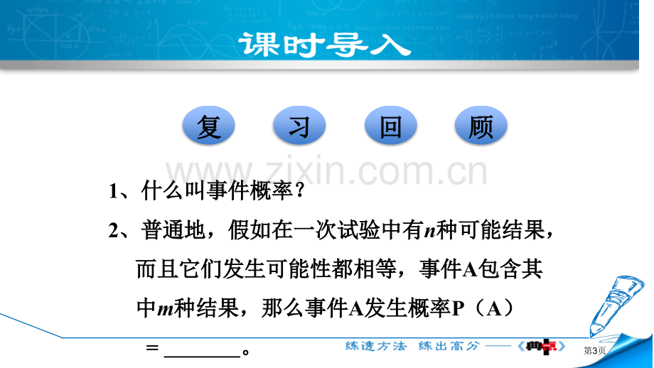 用树状图或表格求概率概率的进一步认识说课稿PPT省公开课一等奖新名师优质课比赛一等奖课件.pptx_第3页