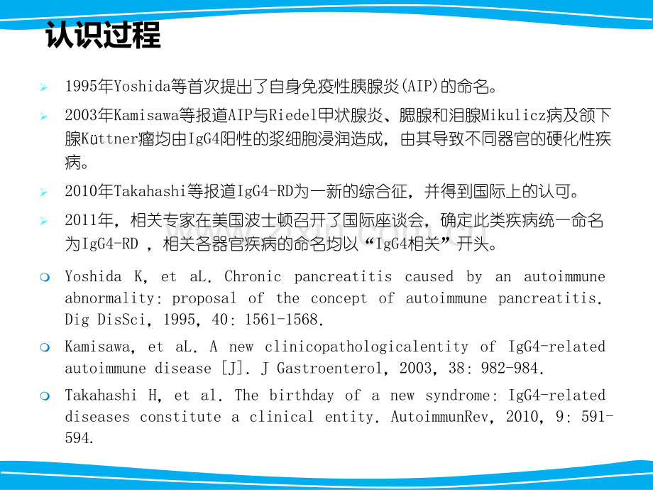 IgG相关性疾病-医学课件.ppt_第2页