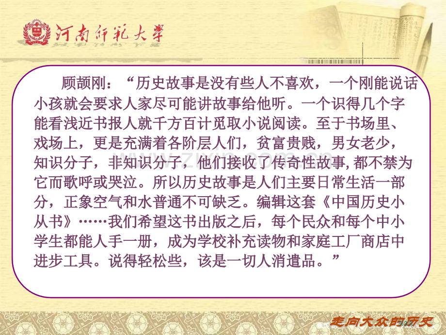 三节中国近现代历史通俗化的特点市公开课一等奖百校联赛特等奖课件.pptx_第3页