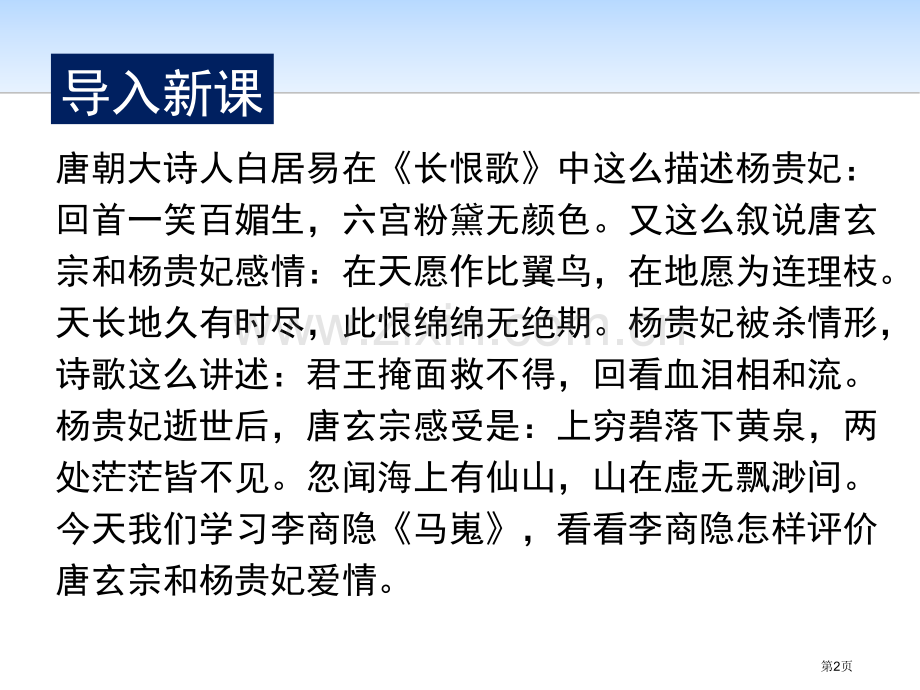 马嵬课件省公开课一等奖新名师优质课比赛一等奖课件.pptx_第2页