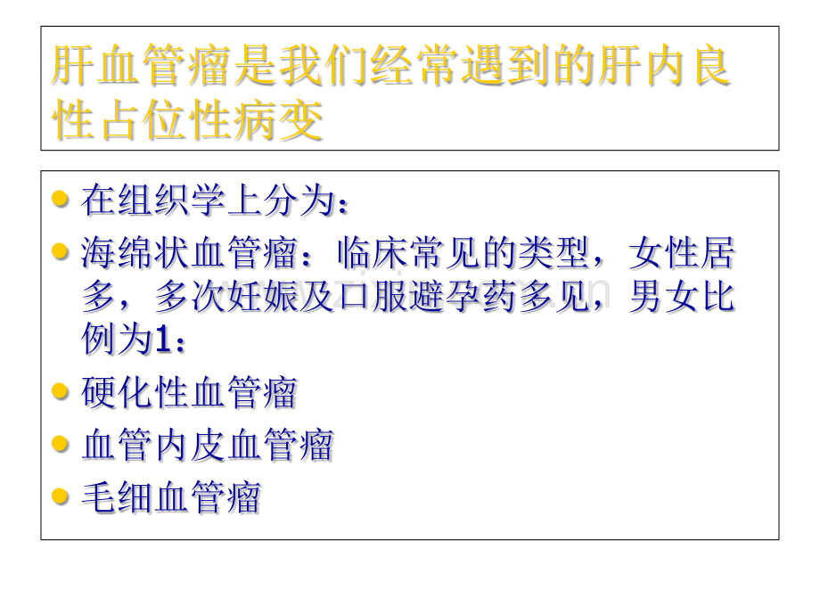 肝血管瘤CT影像诊断.ppt_第2页