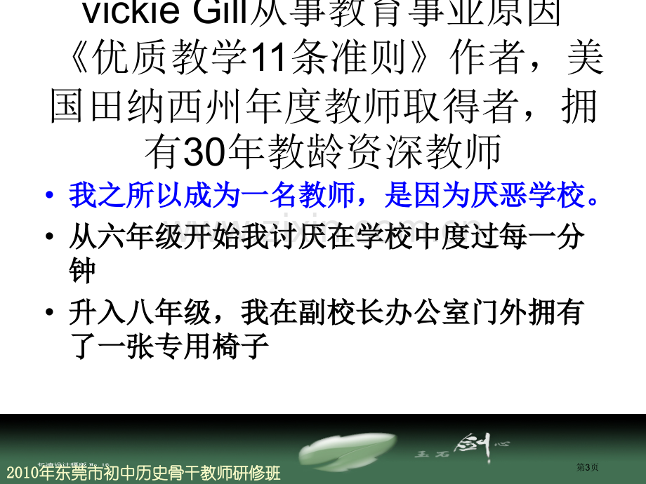 新课程背景下的历史教学观市公开课一等奖百校联赛特等奖课件.pptx_第3页