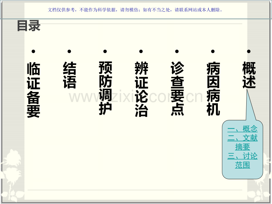 中医内科学淋证课件.ppt_第1页