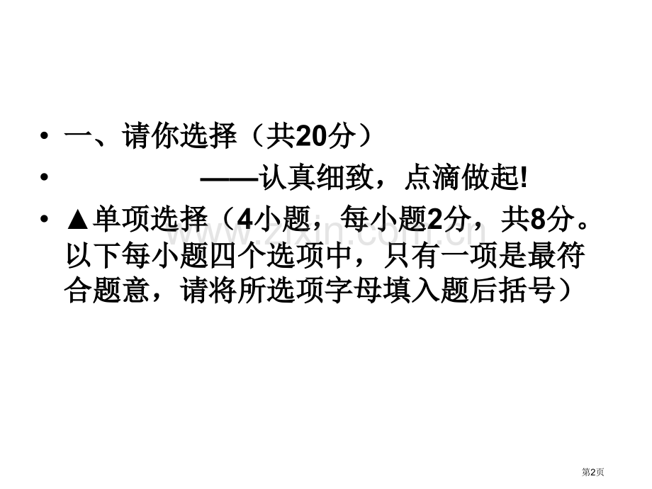 七年级思想品德第二次月考试卷评析省公共课一等奖全国赛课获奖课件.pptx_第2页