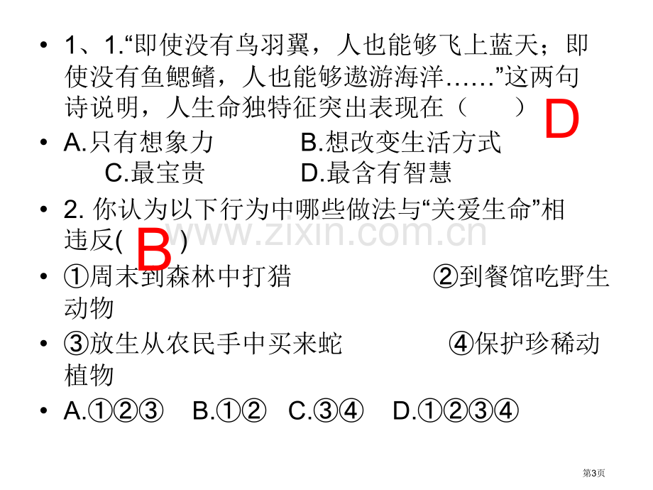 七年级思想品德第二次月考试卷评析省公共课一等奖全国赛课获奖课件.pptx_第3页