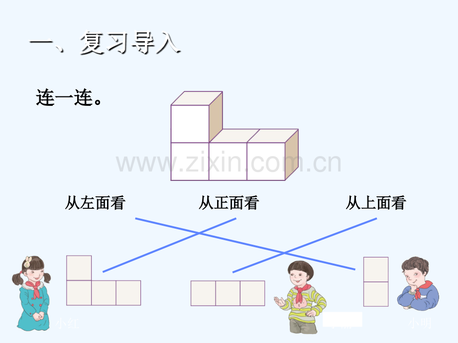 人教版数学五年级下册观察物体三ppt.ppt_第2页