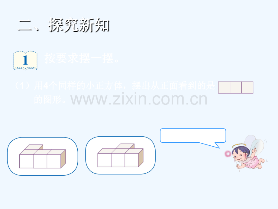 人教版数学五年级下册观察物体三ppt.ppt_第3页