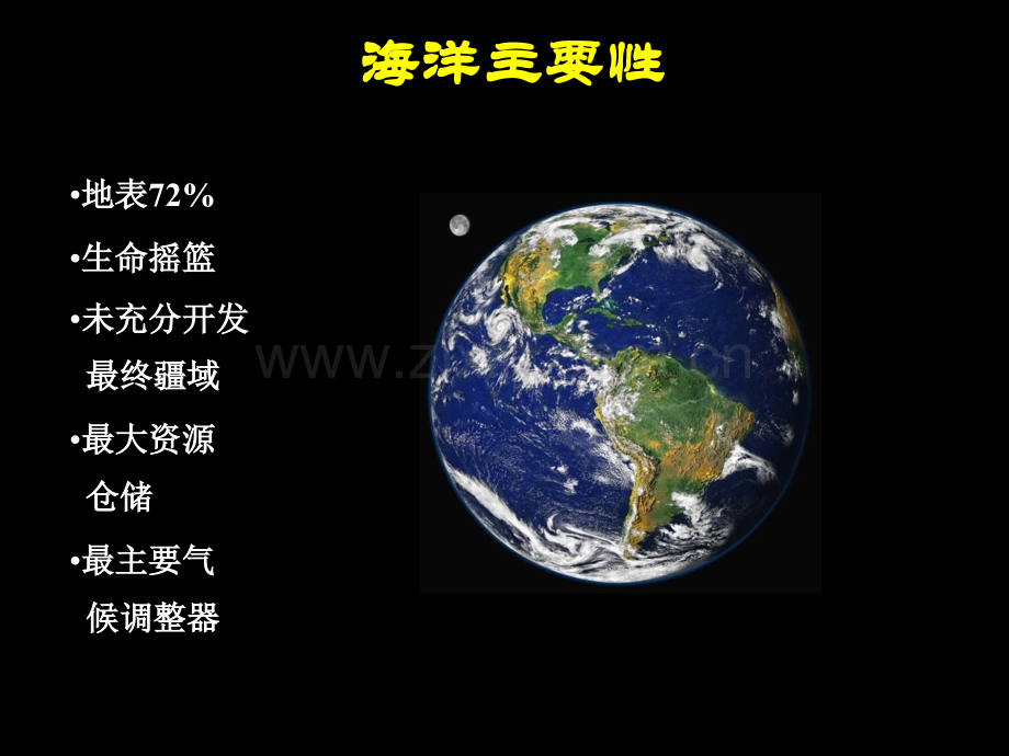 海洋科学概览地球科学概论地球和空间科学教案共讲省公共课一等奖全国赛课获奖课件.pptx_第2页