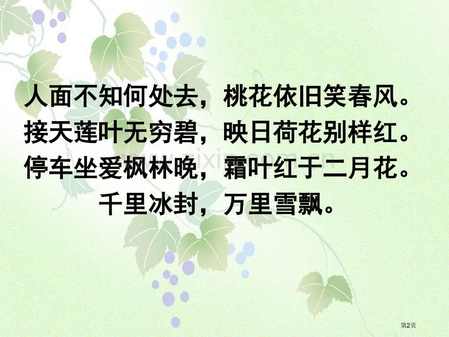 一年中气温的变化四季中的变化省公开课一等奖新名师优质课比赛一等奖课件.pptx_第2页