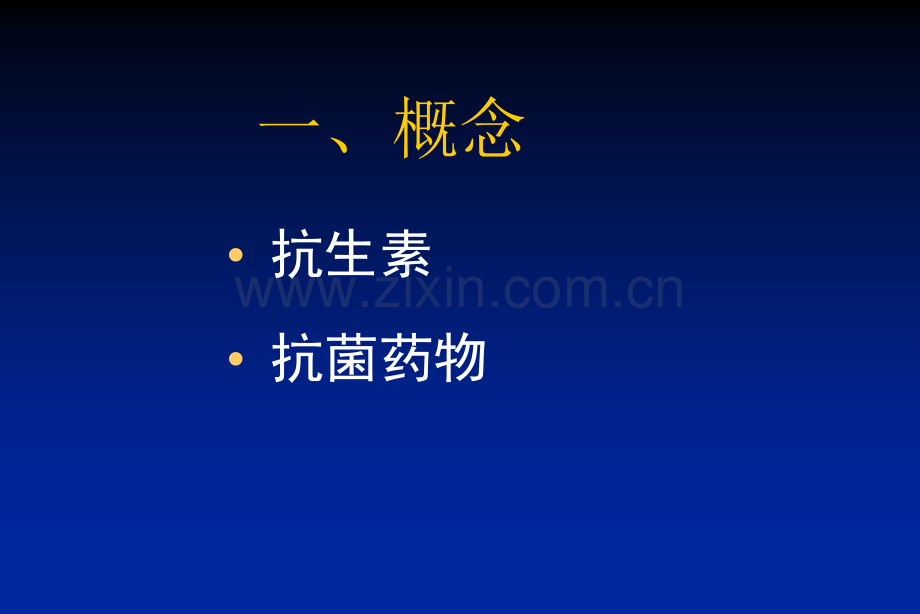 PPT医学课件抗生素分类及抗菌谱讲义.ppt_第1页