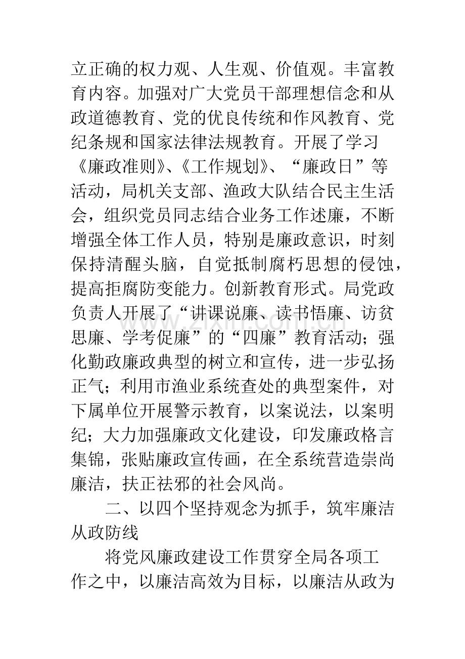 党风廉政建设年度工作报告.docx_第2页