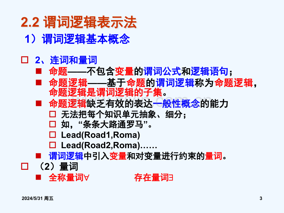 人工智能课件cumt-第二章-知识表示-2.pptx_第3页