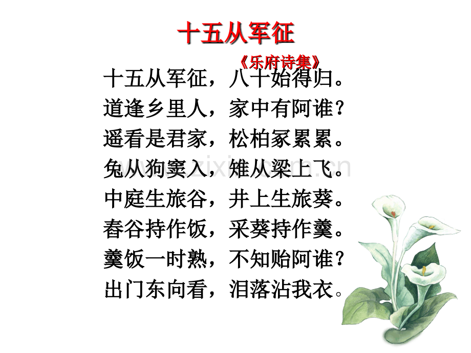 诗词曲五首课件.ppt_第2页