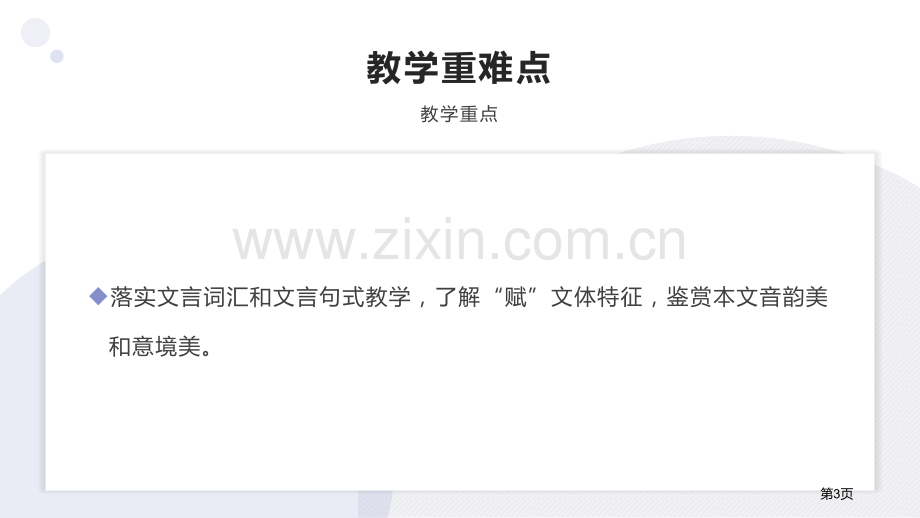 赤壁赋优质课件省公开课一等奖新名师优质课比赛一等奖课件.pptx_第3页