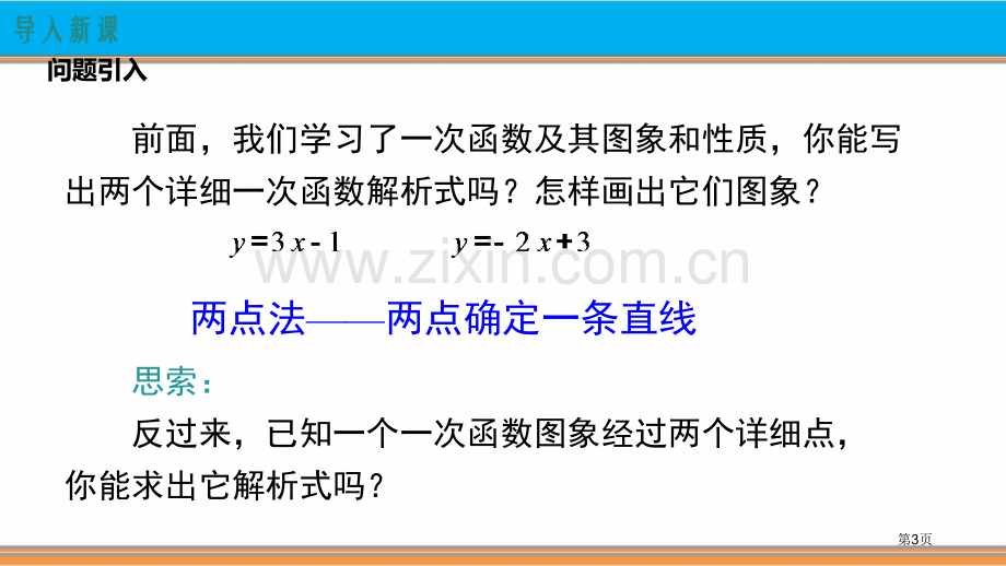 一次函数的应用一次函数省公开课一等奖新名师优质课比赛一等奖课件.pptx_第3页