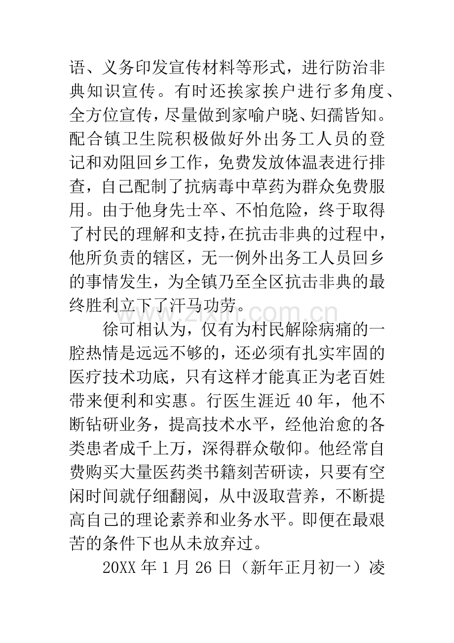 乡村医生先进事迹材料.docx_第2页