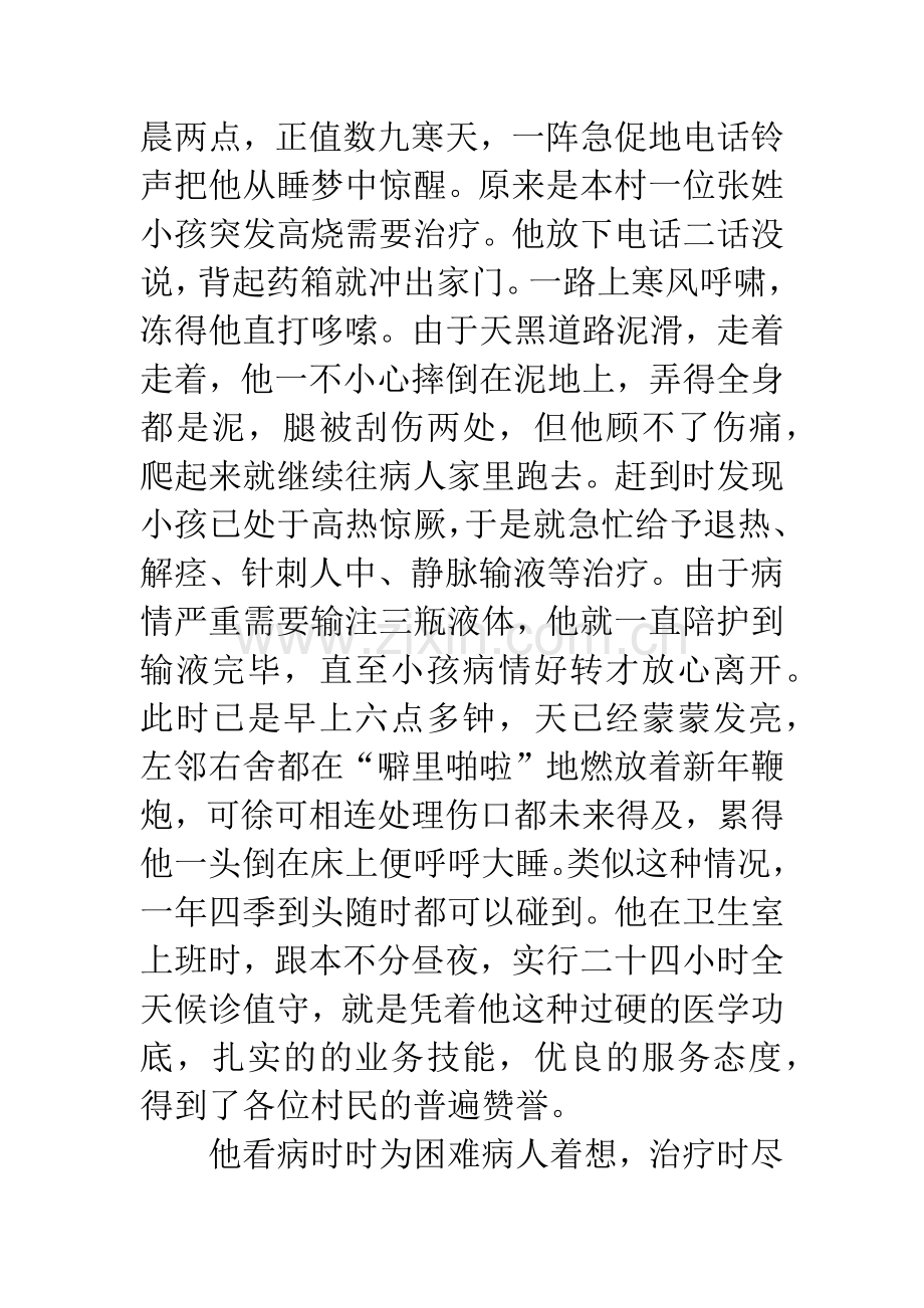 乡村医生先进事迹材料.docx_第3页