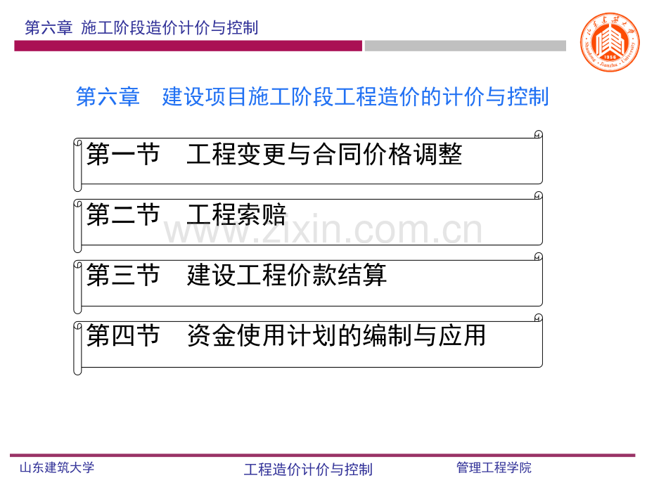 06建设项目施工阶段工程造价的计价和控制专题培训课件.ppt_第2页