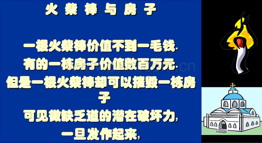 预防违法犯罪.ppt_第2页