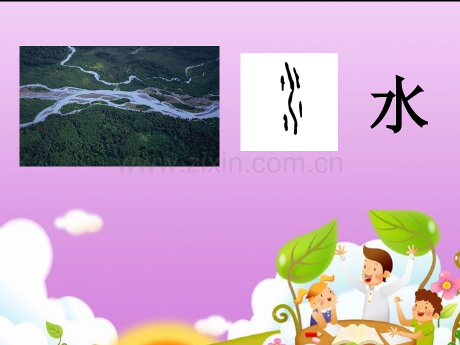 幼儿甲骨文教程一.ppt_第3页